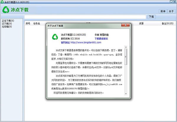 冰點(diǎn)下載器截圖