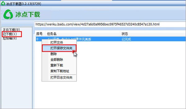 冰點(diǎn)下載器截圖
