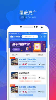 小象加油