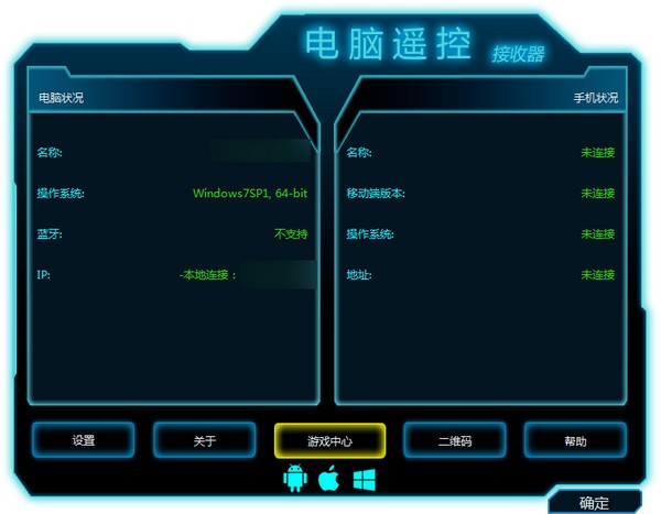 魔控電腦遙控器截圖