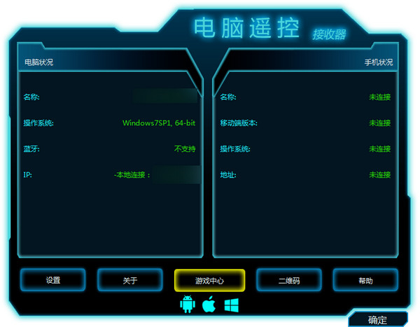 魔控电脑遥控器