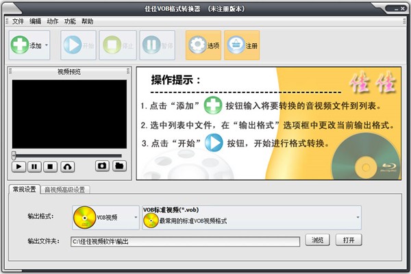 佳佳VOB格式轉(zhuǎn)換器截圖