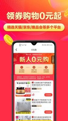省錢幫購物返利截圖