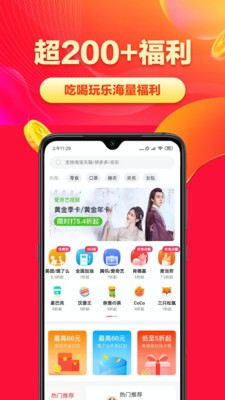 省錢幫購物返利截圖