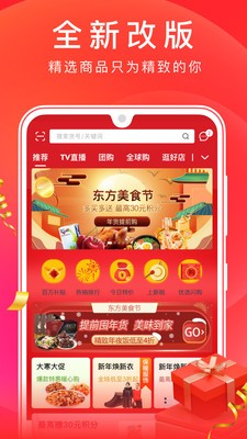 東方購物截圖