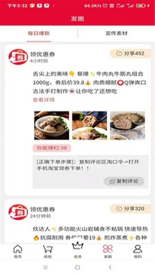 省錢寶盒截圖