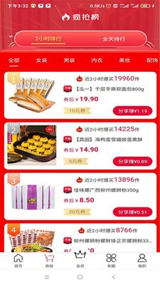 省錢寶盒截圖