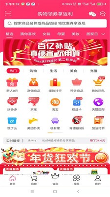 省錢寶盒截圖