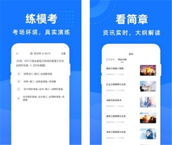 二級(jí)建造師寶典截圖