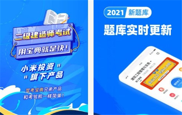 二级建造师宝典