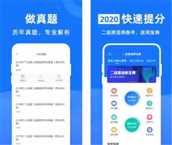 二级建造师宝典