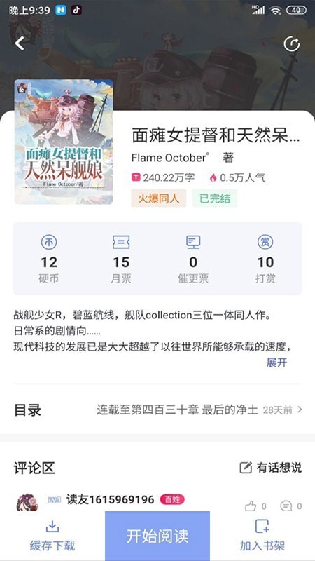 少年夢(mèng)閱讀截圖