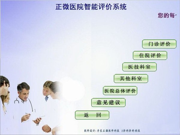 正微智能評(píng)價(jià)系統(tǒng)截圖