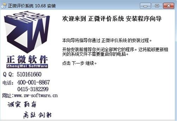 正微智能评价系统