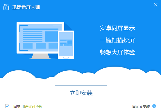 迅捷投屏大師截圖
