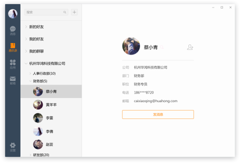 諾諾云辦公截圖