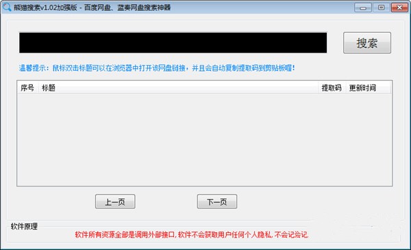 熊貓搜索神器截圖