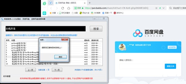 熊貓搜索神器截圖