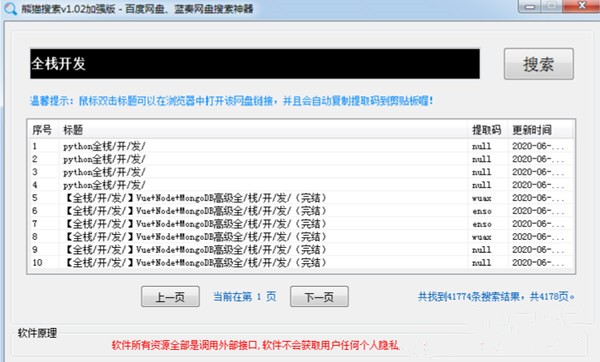 熊貓搜索神器截圖