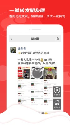 微商Pro截圖