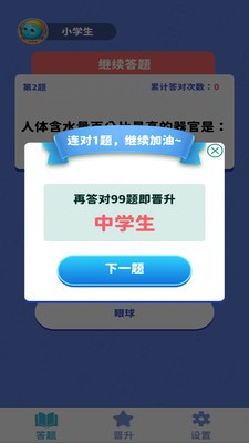超級題王截圖
