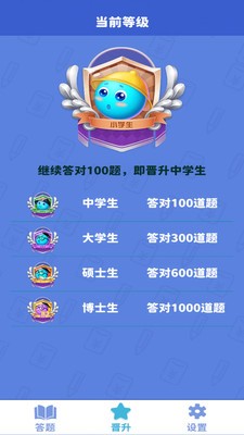 超級題王截圖