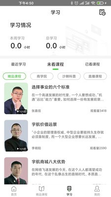 宇航課堂截圖