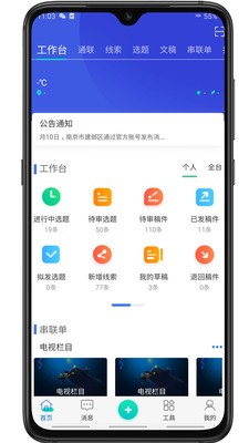 閃電云平臺app截圖