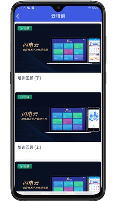 閃電云平臺app截圖