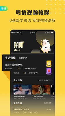 流利說粵語截圖