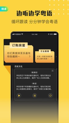 流利說粵語截圖