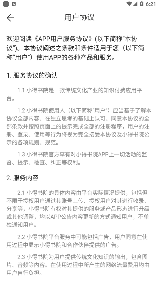 小得書院截圖