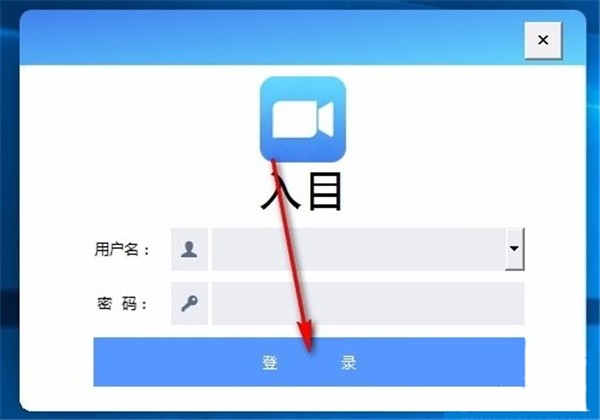 入目高清云會(huì)議截圖