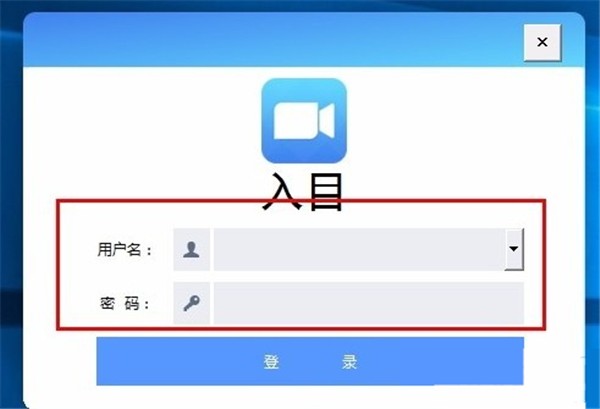 入目高清云會(huì)議截圖
