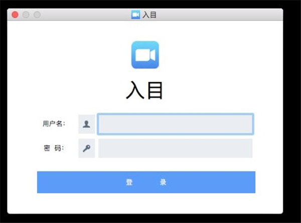 入目高清云会议