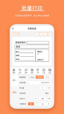 快麥標(biāo)簽截圖