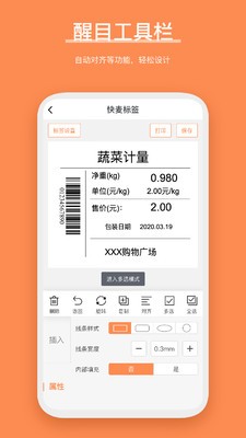 快麥標(biāo)簽截圖
