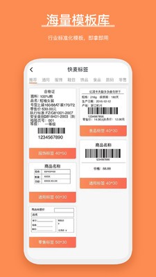 快麥標(biāo)簽截圖