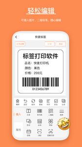 快麥標(biāo)簽
