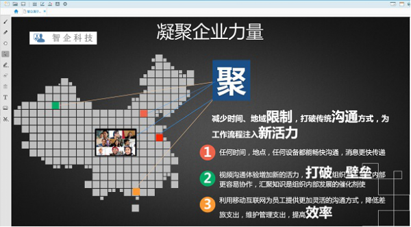 智企云視頻會(huì)議截圖