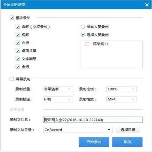智企云視頻會(huì)議截圖