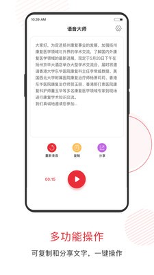 語(yǔ)音大師截圖