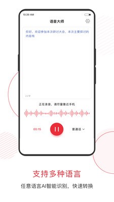 語(yǔ)音大師截圖
