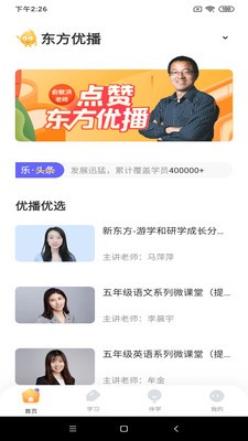 東方優(yōu)播截圖