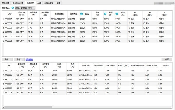 開心價格計算器截圖