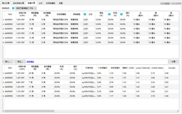 开心价格计算器