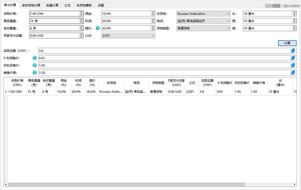 开心价格计算器