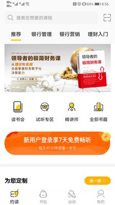 梯子約讀截圖
