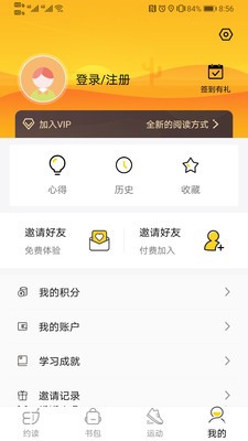 梯子約讀截圖