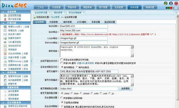 易點內(nèi)容管理系統(tǒng)截圖